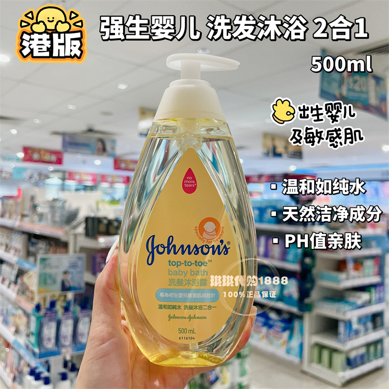 香港版强生婴儿洗发沐浴露二合一500ml新生宝宝温和无泪配方BB