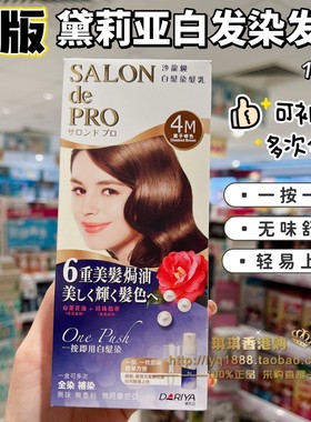 Dariya黛莉亚遮盖白发染发乳按压