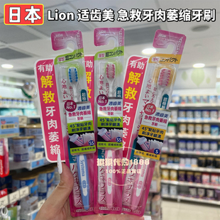 日本LION狮王适齿美解救预防牙肉萎缩牙刷超软毛纤细刷头极密洁净