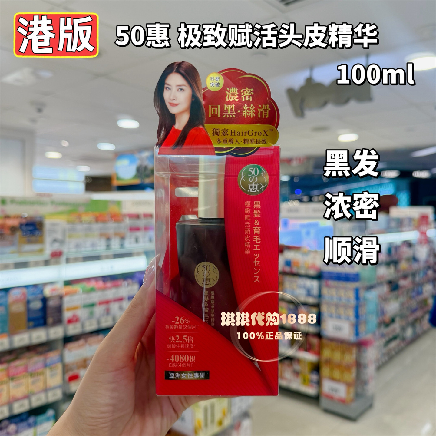 香港购 日本50惠赋活头皮精华液滋养护理密发润黑改善发质柔顺