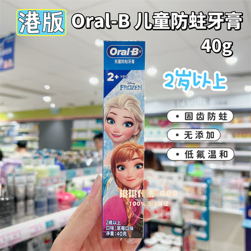 香港购正品日本Oral-B欧乐B儿童防蛀牙牙膏迪士尼艾莎公主米奇40g