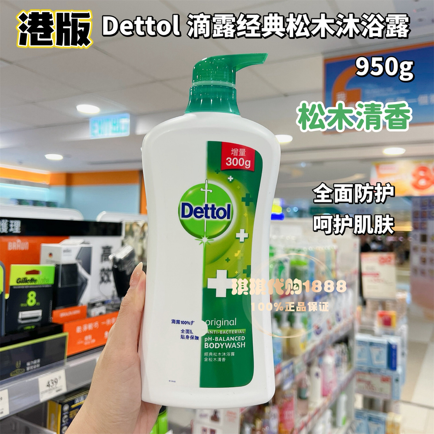 香港版滴露沐浴露经典松木950g 防jun清新舒爽去味留香男女夏季