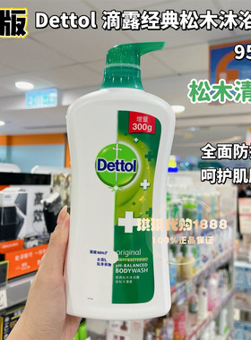 香港版滴露沐浴露经典松木950g 防jun清新舒爽去味留香男女夏季