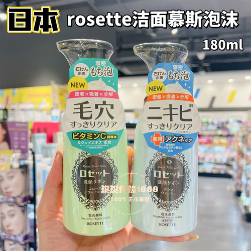 日本ROSETTE露姬婷洁面慕斯抗痘款泡沫毛孔控油洁面深层清洁男女