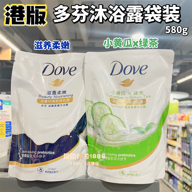 香港购 港版多芬沐浴露小黄瓜绿茶滋养柔肤牛奶沐浴乳替换装580g