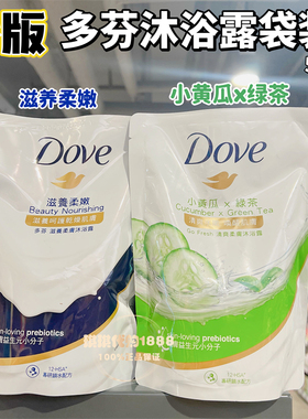 港版多芬沐浴露小黄瓜牛奶滋养