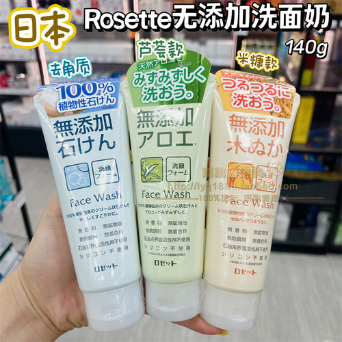 ROSETTE诗留美屋米糠洗面奶洁面