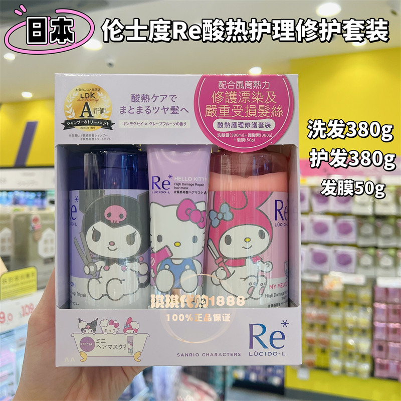 限定日本伦士度LUCIDO-L Re洗发水护发发膜套装修复受损酸热发质
