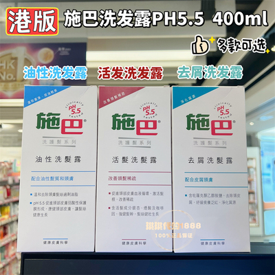 施巴油性修复温和活发去屑洗发露