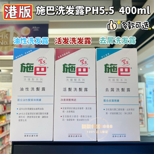 施巴油性修复温和活发去屑洗发露