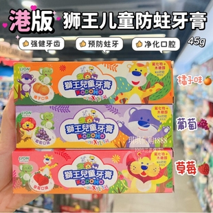 香港LION狮王儿童防蛀牙膏45g木糖醇含氟护龈 草莓橘子葡萄味