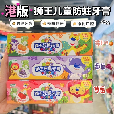 狮王LION含氟儿童防蛀牙膏
