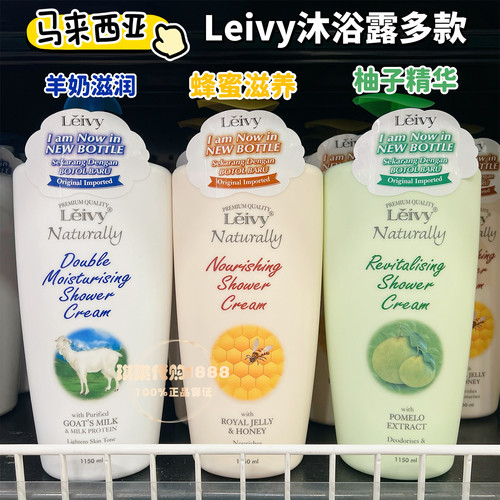 香港进口leivy羊奶沐浴露1150ml柚子保湿滋润补水沐浴乳香体男女