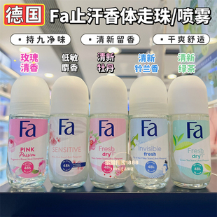 香港进口FA花牌走珠香体液止汗露玻璃瓶50ml男女士腋下祛汗味淡香