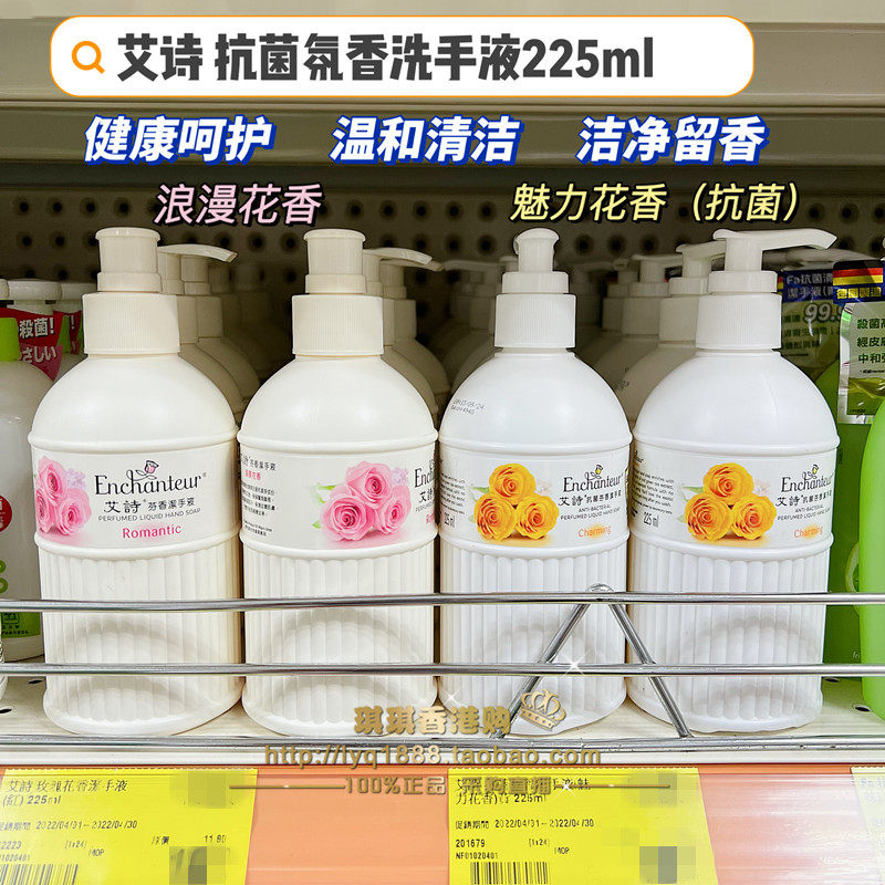 澳门购 香港进口艾诗洗手液浪漫 魅力花香225ML玫瑰留香滋润保湿