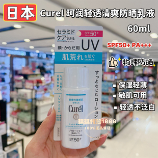 日本curel花王珂润防晒霜spf50孕妇敏感肌面部全身物理柯润防晒乳