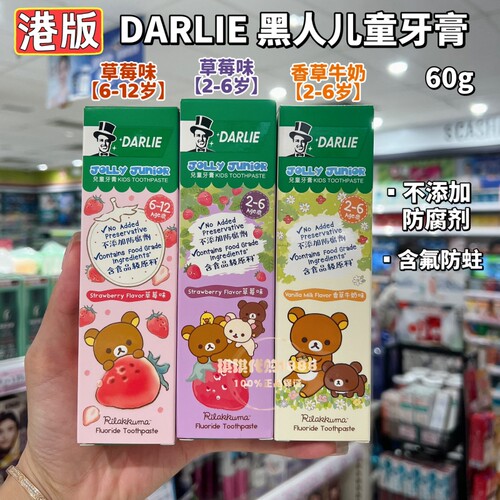 澳门购 黑人儿童牙膏2-10岁轻松熊草莓香草牛奶味 清洁防蛀无添加