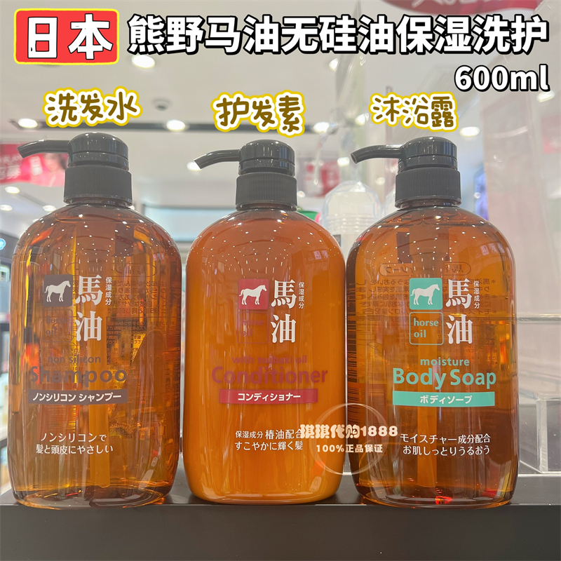 日本熊野油脂马油无硅油洗发水