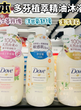 多芬植萃滋养沐浴露乳玫瑰茉莉