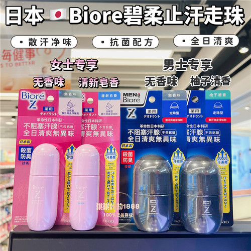 Biore/碧柔止汗走珠清爽无味男女