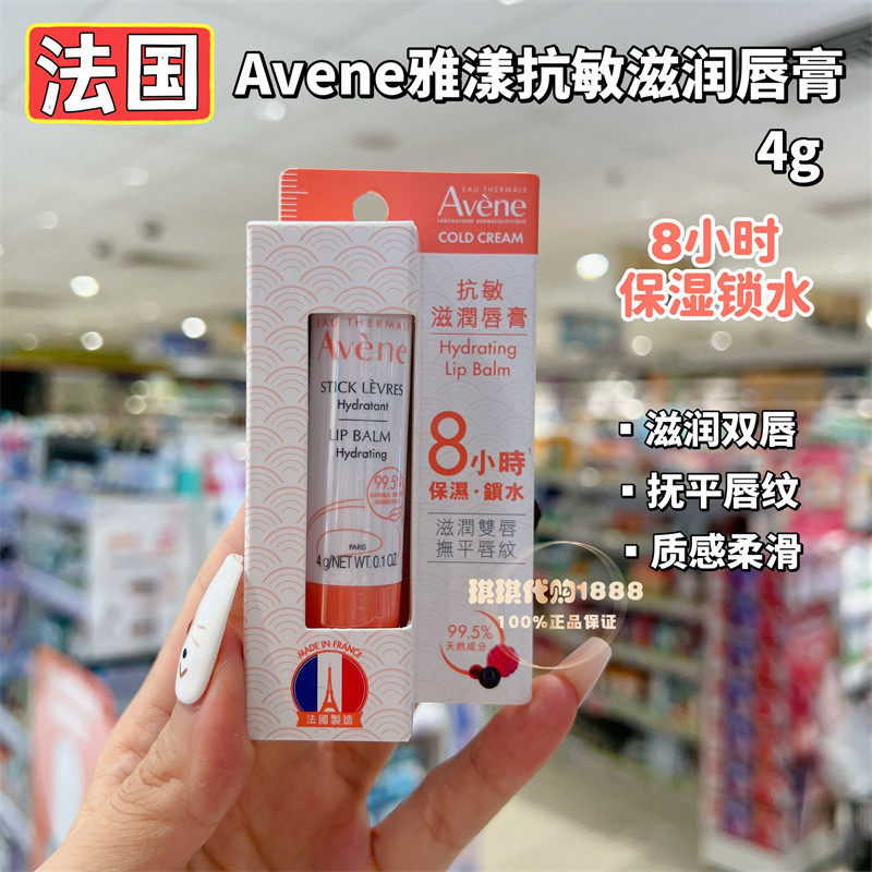 法国雅漾倍护滋养抗勄滋润保湿润唇膏4g口红打底干裂抚平唇纹
