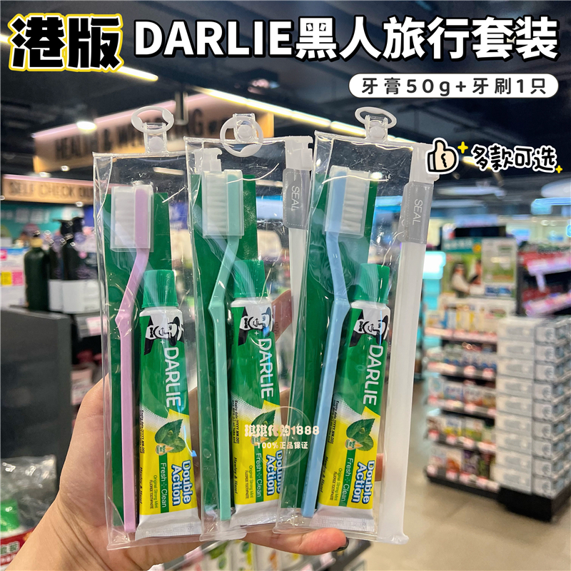港版黑人牙刷牙膏旅行装清洁