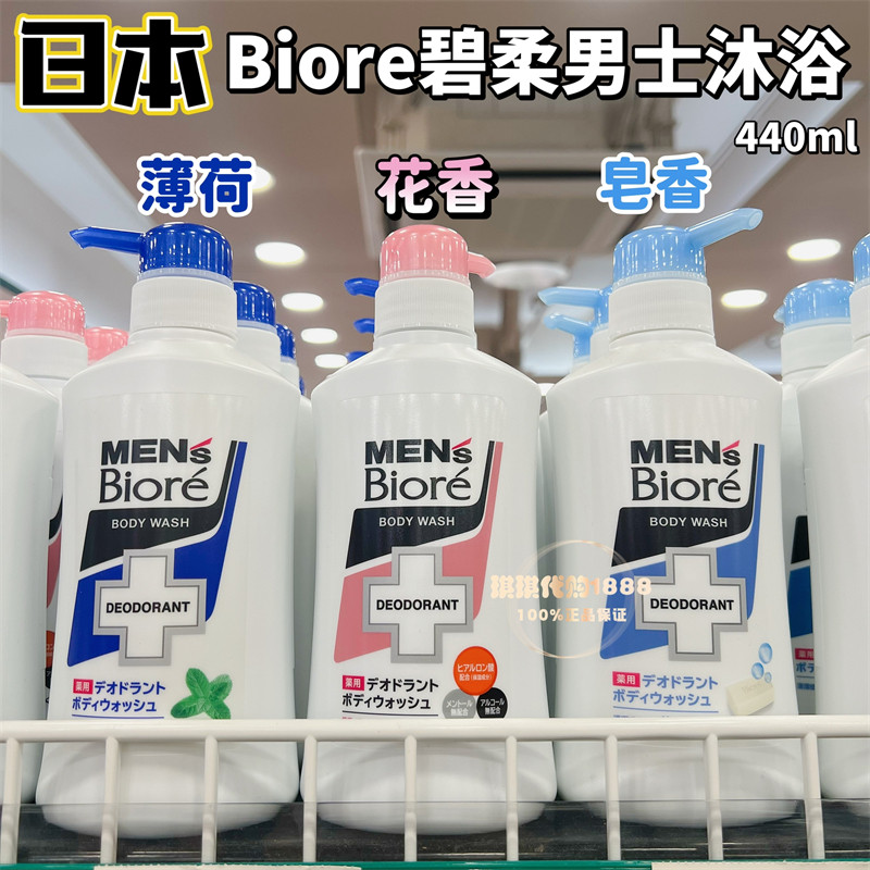 香港购花王碧柔花香沐浴露男士专用控油保湿清爽去油保湿沐浴乳