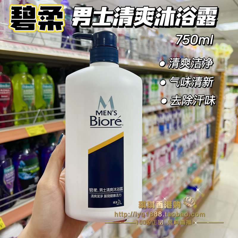 澳门购 香港版biore碧柔男士清爽沐浴露750ml清凉舒爽沐浴乳去味