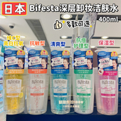 液400mL 香港购日本Bifesta曼丹保湿 速效洁肤卸妆水 脸部温和清洁
