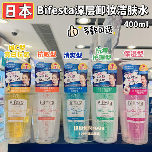 香港购日本Bifesta曼丹保湿速效洁肤卸妆水/液400mL 脸部温和清洁