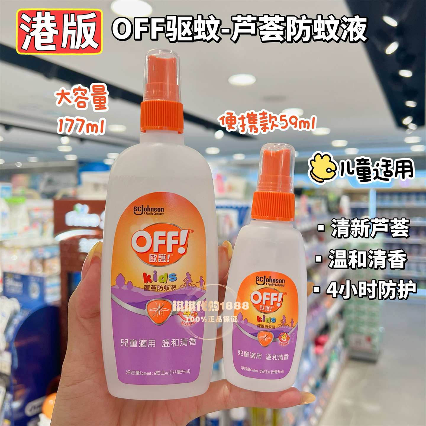 香港购港版无刺激off欧护防蚊液驱蚊喷雾蚊怕水婴儿宝宝户外177ml