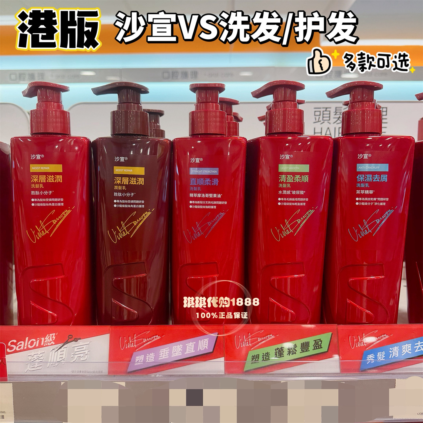 香港购 正品港版沙宣VS洗发水护发素750ml 去屑亮泽清爽直顺柔滑