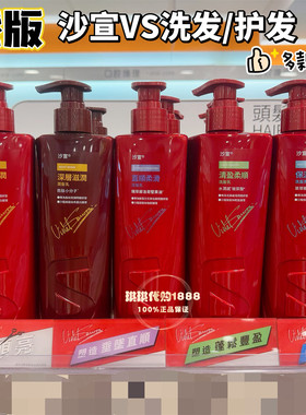 香港版沙宣洗发水护发素清爽柔顺