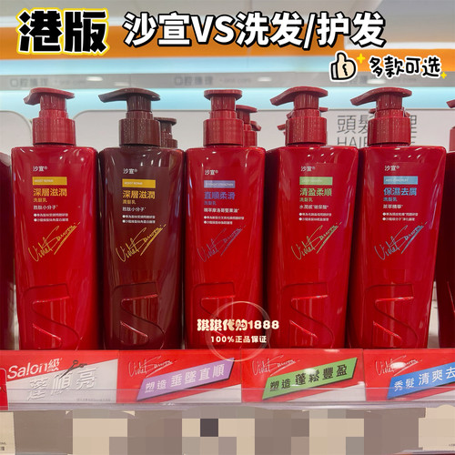 香港版沙宣洗发水护发素清爽柔顺