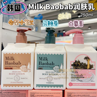 迷珂宝罗勒花园身体乳润肤250ml