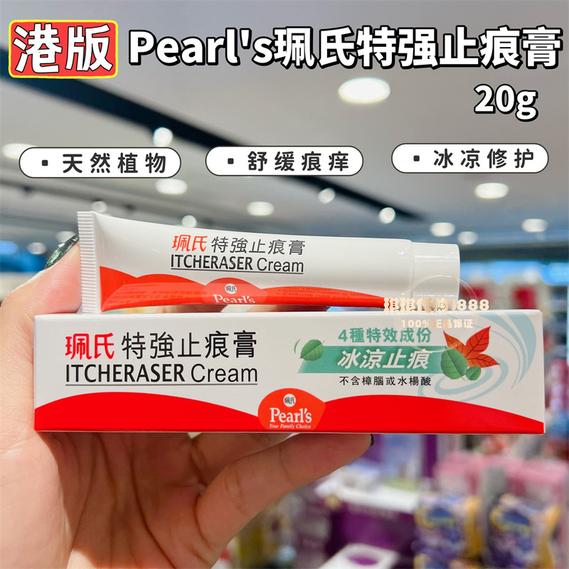 香港版珮氏特强止痕膏婴儿童宝贝蚊虫叮咬止痒膏天然安全清凉舒缓