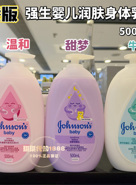 港版强生润肤乳全身滋润保湿舒缓肌肤甜睡温和牛奶美肌身体乳留香