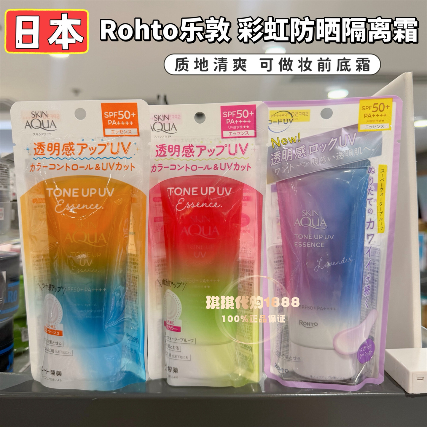 曼秀雷敦乐敦SKIN AQUA彩虹玫瑰色限定防晒霜提亮肤色呈现清透80g - 实物图