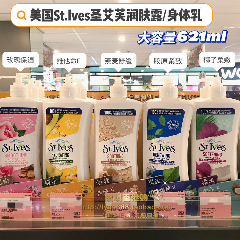 澳门购 美国产圣艾芙St Ives身体乳保湿润肤露621ml 舒缓干燥燕麦