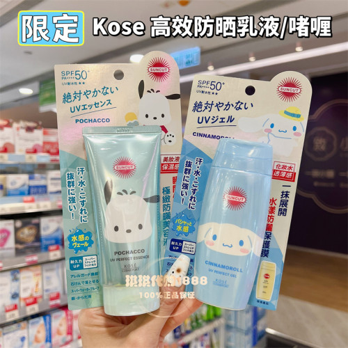 限定可爱日本Kose高丝防晒乳液超防水防汗suncut小金瓶脸面部啫喱