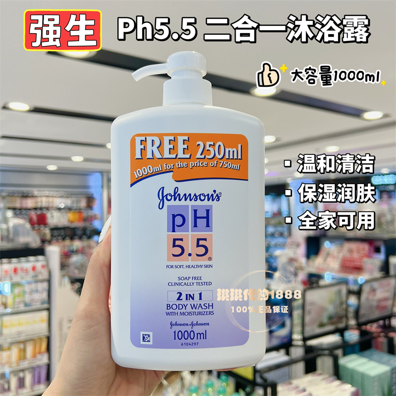 香港版进口强生ph5.5 二合一润肤沐浴露洁肤滋润保湿肌肤1000ML