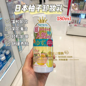 琪琪香港购 日本Nursery娜斯丽柚子卸妆洁面啫喱温和清洁180ml