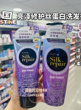 香港购 韩国elastine亮泽修复丝蛋白洗发水洗发露550ml护发素修护