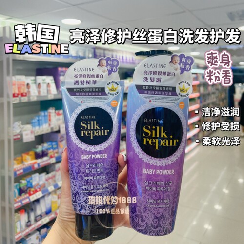 香港购 韩国elastine亮泽修复丝蛋白洗发水洗发露550ml护发素修护