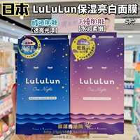 日本LuLuLun夜间急救深层补水保湿修护屏障去角质改善暗沉面膜5片