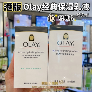 敏感肌肤女补水温和润肤露舒缓干燥 乳液 香港OLAY 玉兰油滋润保湿