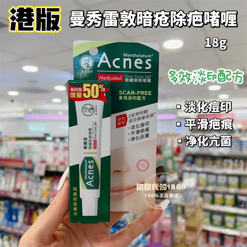 香港购 曼秀雷敦乐肤洁Acnes暗疮除疤啫喱 淡化痘印平滑疤痕18g