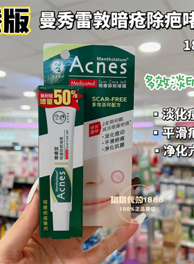 香港购 曼秀雷敦乐肤洁Acnes暗疮除疤啫喱 淡化痘印平滑疤痕18g