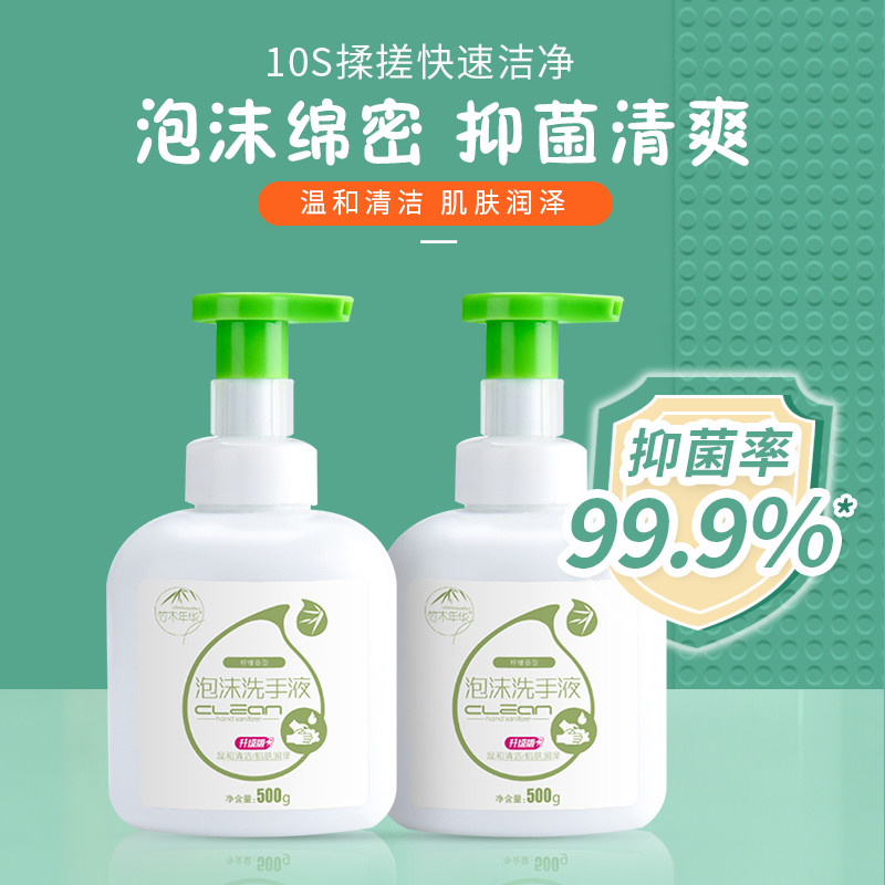 Bamboo and Chinese age 500g hand washing liquid, plant foam, moisturizing, mild moisturizing, bacteriostasis, family preference, two bottles.