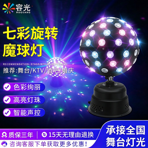 9色魔球灯舞厅旋转ktv七彩氛围灯